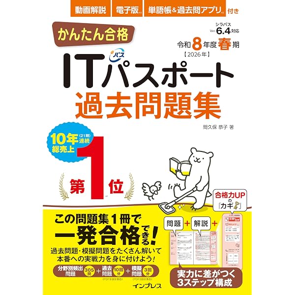 令和8年度】 いちばんやさしい ITパスポート 絶対合格の教科書＋出る